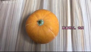 准备南瓜去皮