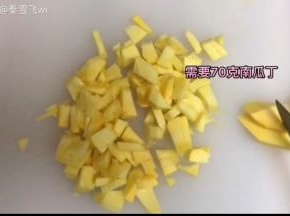 切丁，取70克左右