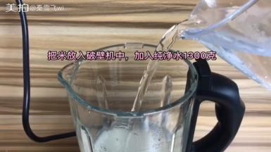 把米粒捞进破壁机中，加水1300克左右