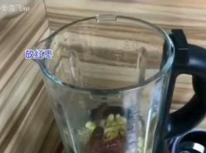 加入红枣
