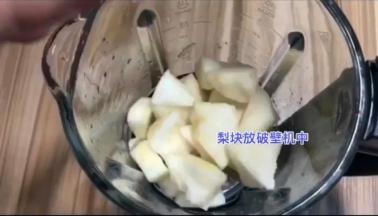 把梨放入破壁机