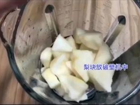 把梨放入破壁机