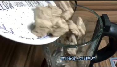 排骨放入破壁机中