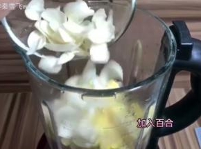 放入百合
