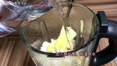 放入两片姜，倒入温开水