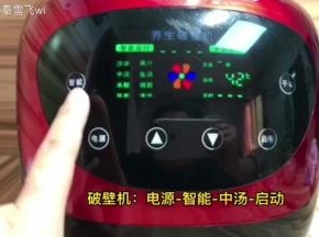 开动UKOEO PR6破壁机 开动中汤功能