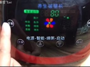 选择绵粥功能