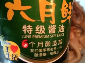 加适量的生抽