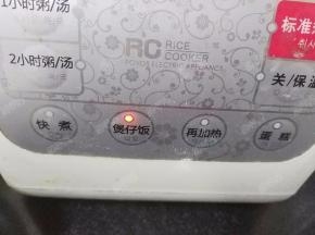 电饭锅接通电源，选择“煲仔饭”程序