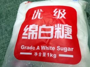 准备白糖