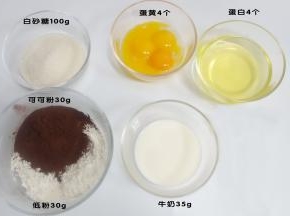 低粉30克，可可粉30克混合过筛三次备用