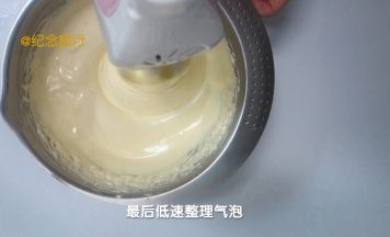 用低速整理蛋糊，每个地方停留15～30秒慢慢转盆到下一个地方，直到面糊没有大气泡，变得非常细腻（这一步不能省，决定了蛋糕口感 ）