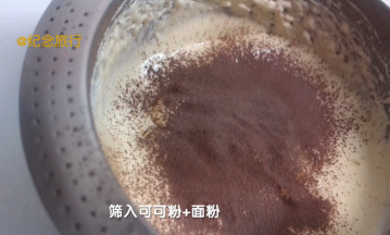 筛入可可粉低粉混合物用蛋抽拌至无干粉，因为可可粉容易消泡所以操作速度要快哦