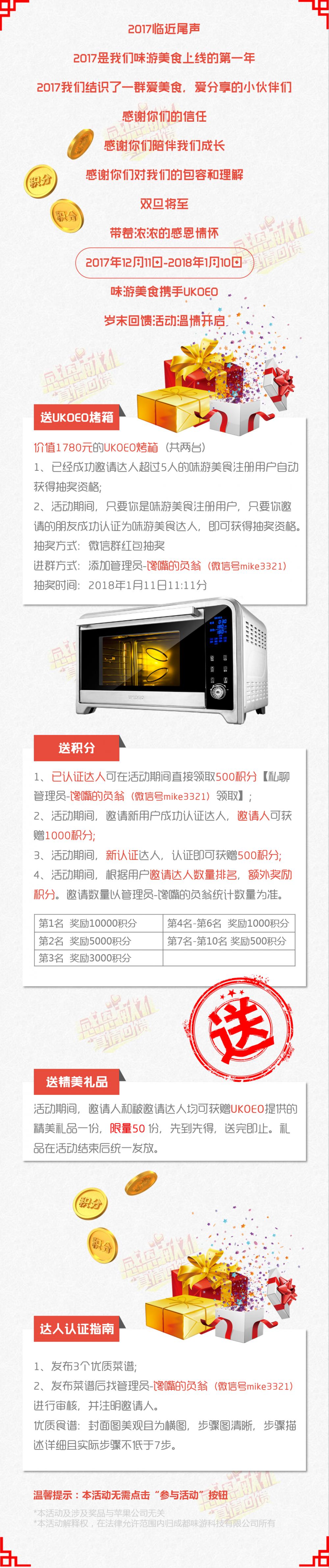 味游美食感恩有礼！送积分！抽烤箱！