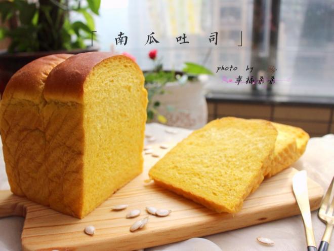 南瓜吐司