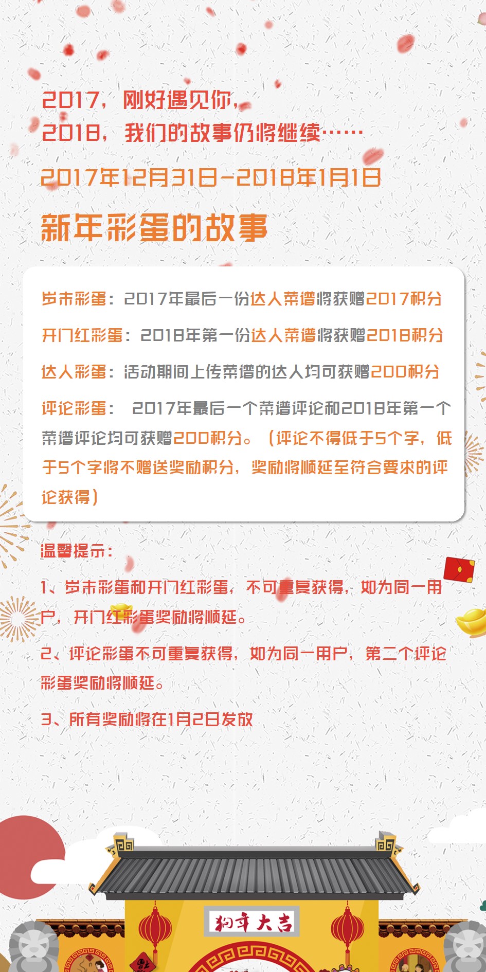 再见2017，你好2018！