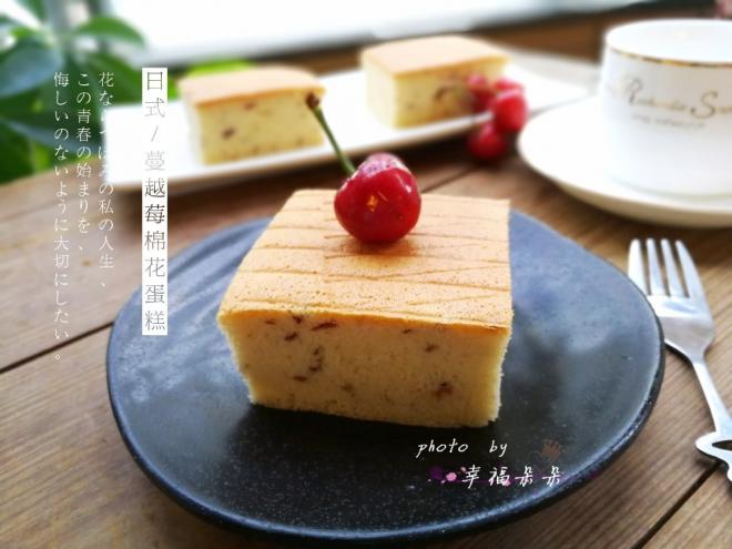 日式蔓越莓棉花蛋糕