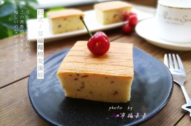 日式蔓越莓棉花蛋糕