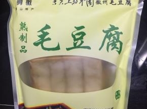 取徽州毛豆腐一包