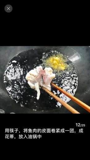 锅置火上，倒入油烧至七成热时，将腌制好的鱼定好菊花形后用筷子夹紧放入油锅中炸至定形后再松筷子炸至金黄色即可