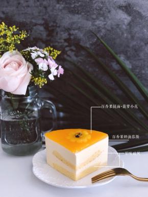 层次分明的“初恋”慕斯，入口即化、酸酸甜甜、芬芳馥郁，百香果真的是我的爱，100多种水果的香味，闻着就已经心情很好了，蛋糕出冰箱的时候，涛叔在书房，他说；“哇，我都闻到了，很香～”
