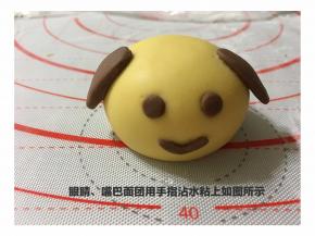 同样的步骤粘上眼睛、嘴巴如图所示，粘合好的馒头放在温润处静置发酵20-30分钟左右。金狗旺财第一种方法就制作好了，下面再来几种其它造型的