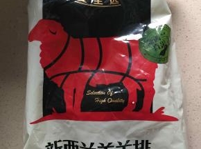 中粮新西兰羊排从冷藏柜拿出放入保鲜层解冻24小时，洗净沥干水分
