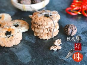 出炉～年味核桃酥～小时候的回忆