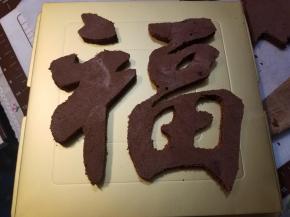 然后根据打印好的福字切割出福字的形状。