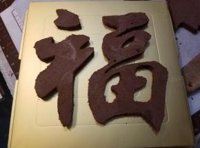 然后根据打印好的福字切割出福字的形状。