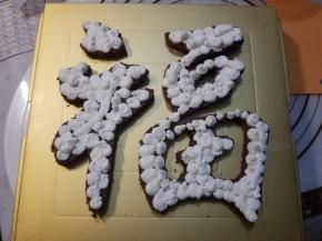 再次挤上奶油球。