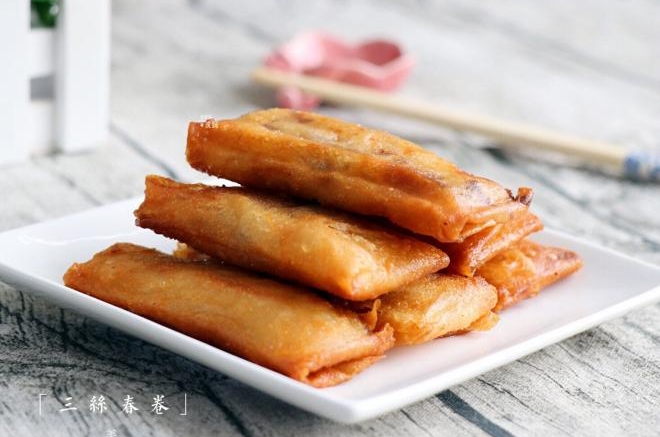 三丝春卷