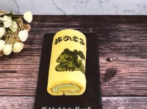 从远离青蛙图案的那一侧开始卷起，放冰箱冷藏2小时以上口感更佳