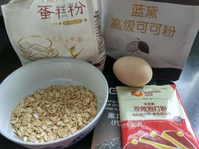 准备低粉，可可粉，燕麦片，巧克力豆，鸡蛋，泡打粉并称重，糖粉和玉米油我没有拍了。