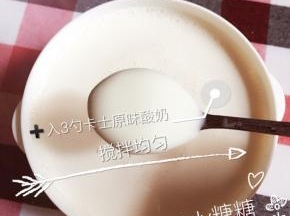 3勺卡士原味酸奶
