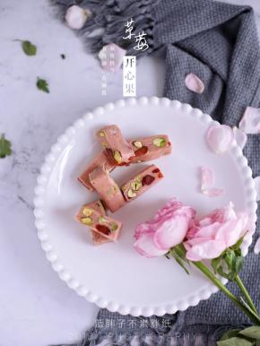 【E.草莓开心果牛轧糖】
配方：棉花糖180g、奶粉105g、冻干草莓粉10g、开心果50g（去壳后）、冻草莓干80g、黄油40g