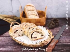 切开，开吃吧～～口感很棒，外面稍微有点脆、可是里面柔软，还有香香的奇亚籽，伴着甜蜜的红豆，真的很好吃啦～