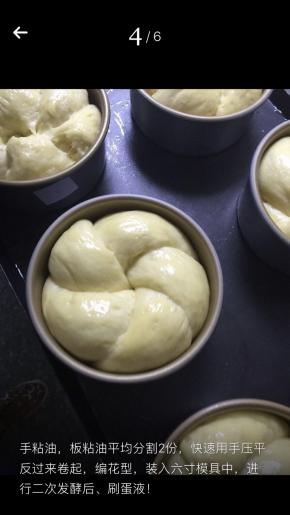 手沾油、板沾油平均分成两份，快速用手压平，反过来卷起，编花形放入六寸蛋糕模具中；进行二次发酵；发酵好后，刷蛋液！
