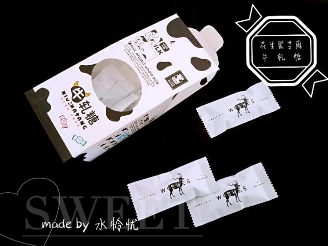 牛轧糖（花生黑芝麻）