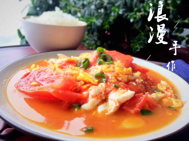 西红柿炒鸡蛋