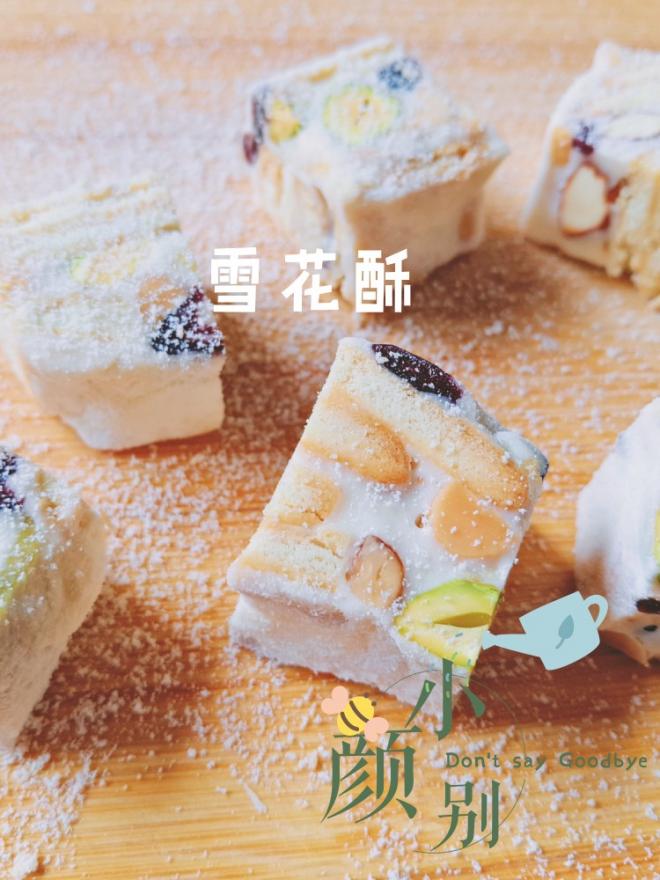 雪花酥