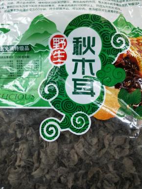 准备秋木耳一把。