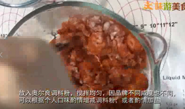 放入奥尔良调味粉搅拌均匀