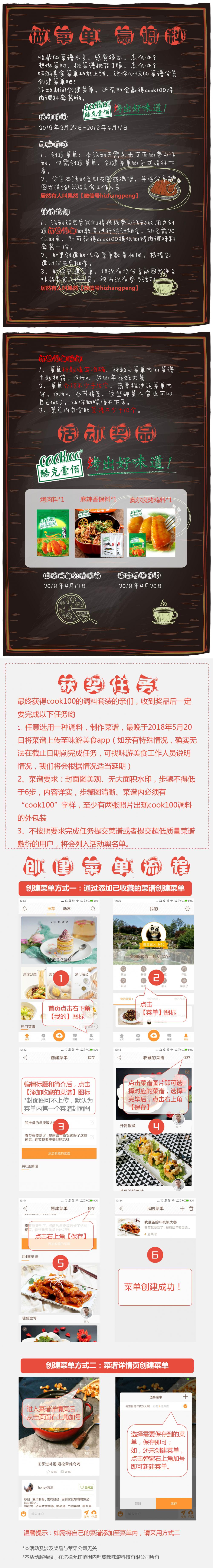 做菜单赢cook100调味料