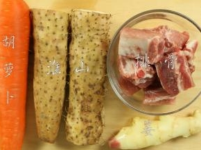 准备好食材：胡萝卜，淮山，排骨，姜。