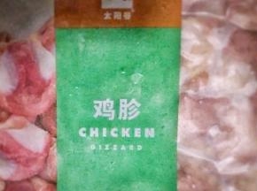 太阳谷鸡胗，个大新鲜干净。