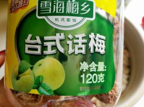 我买的这个话梅