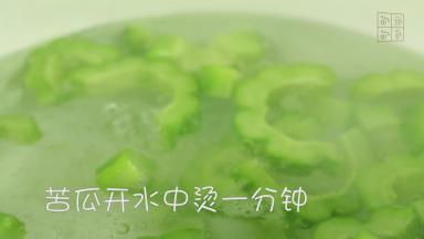 锅中烧开水，倒入苦瓜焯水1分钟。