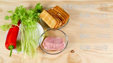 准备好食材：香芹、香干、瘦肉、红椒。