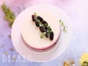 第二天取出了慕斯，小心地撕掉底部的保鲜膜，之后平放在盘子上。用吹风机沿着模具吹上几圈，轻轻地提起模具，这样就能轻轻松松地脱模啦。最后用几颗冷冻桑葚和薄荷叶装饰即可。